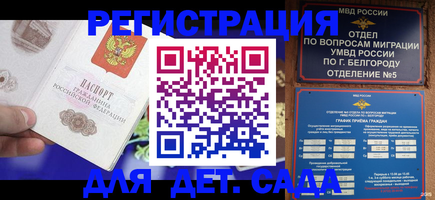 прописка ребенка в Козловке